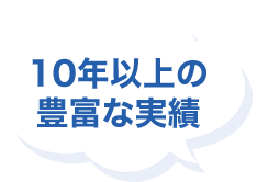 こころテラス東海が選ばれ続けてる理由